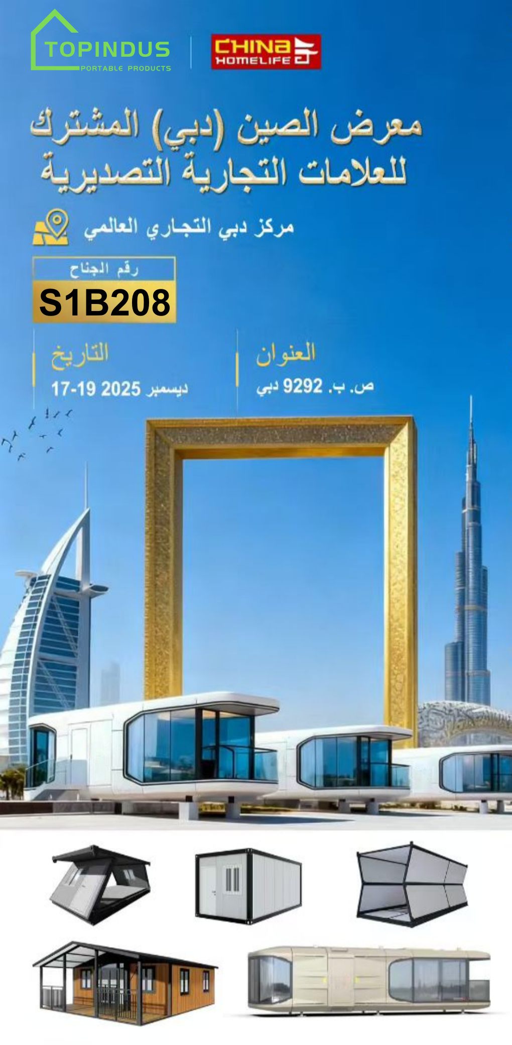 TOPINDUS Invitation to the 19th China (Dubai) Export Brand Exhibition!